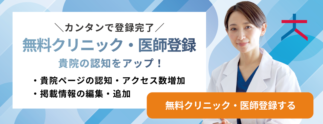 大阪の美容外科・医師の口コミサイトへの医療機関側が掲載希望するためのページ案内