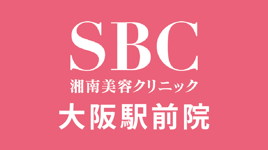 湘南美容クリニック 大阪駅前院の口コミ・評判・医師情報｜施術内容・料金・アクセスを徹底解説
