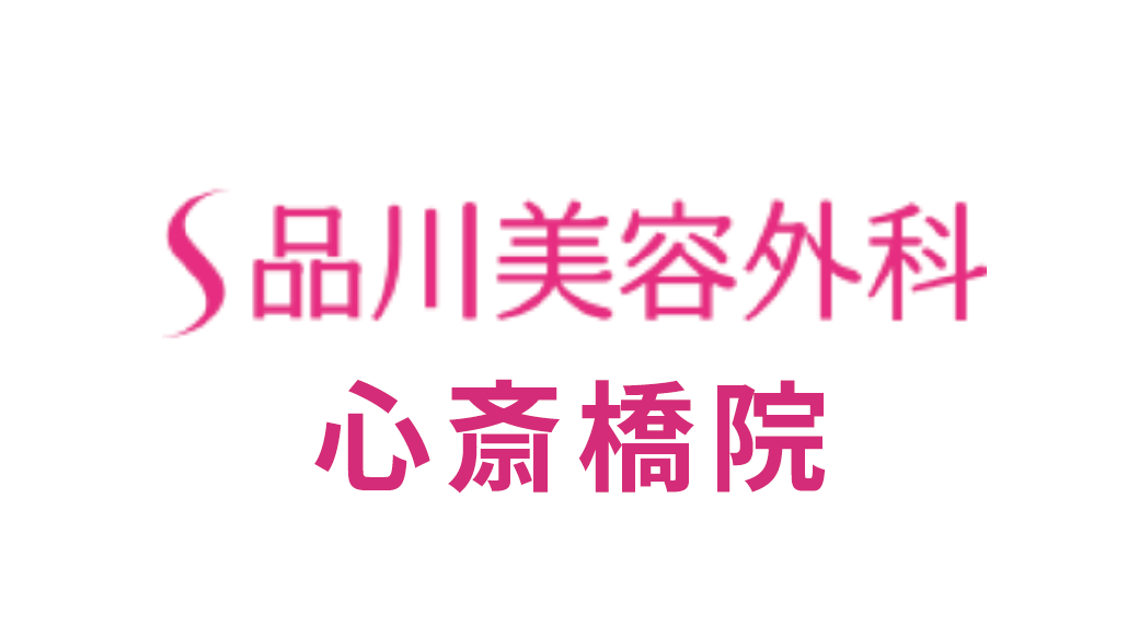 品川美容外科 心斎橋院の口コミ・評判・医師情報｜施術内容・料金・アクセスを徹底解説